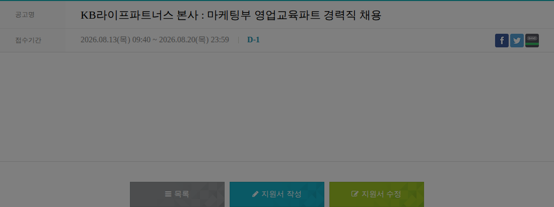 KB라이프파트너스 마케팅부 영업교육파트 경력직 채용 채용공고