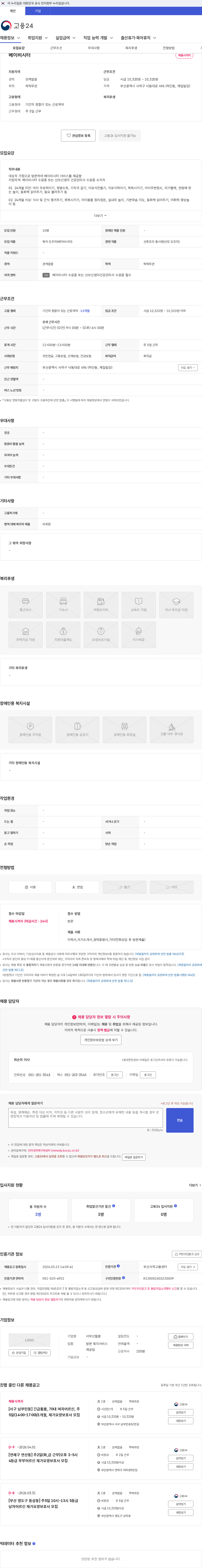 서부산돌봄 베이비시터 채용공고