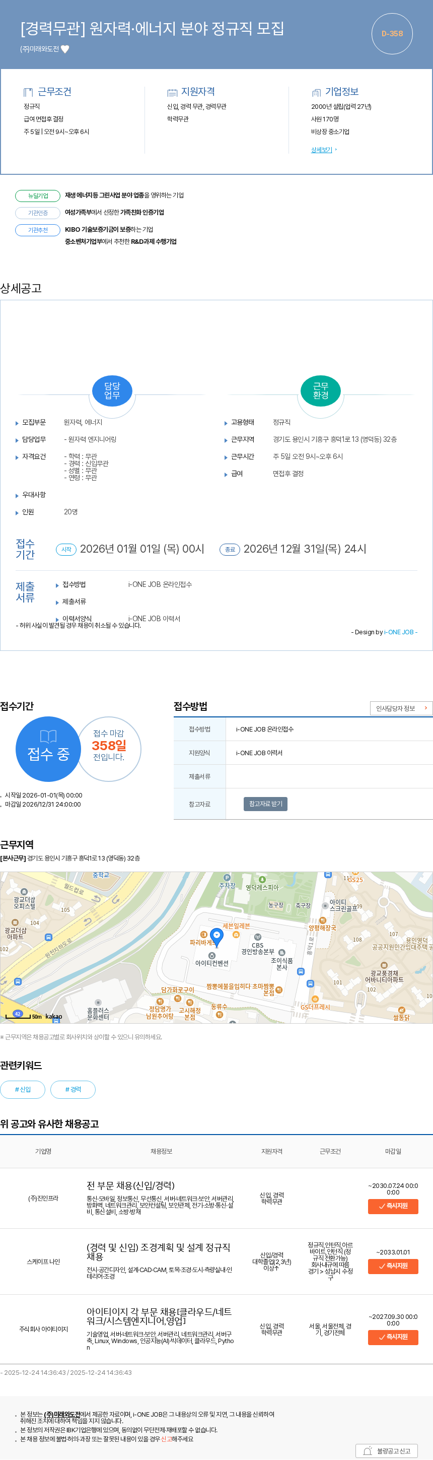 미래와도전 [경력무관] 원자력·에너지 분야 정규직 모집 채용공고