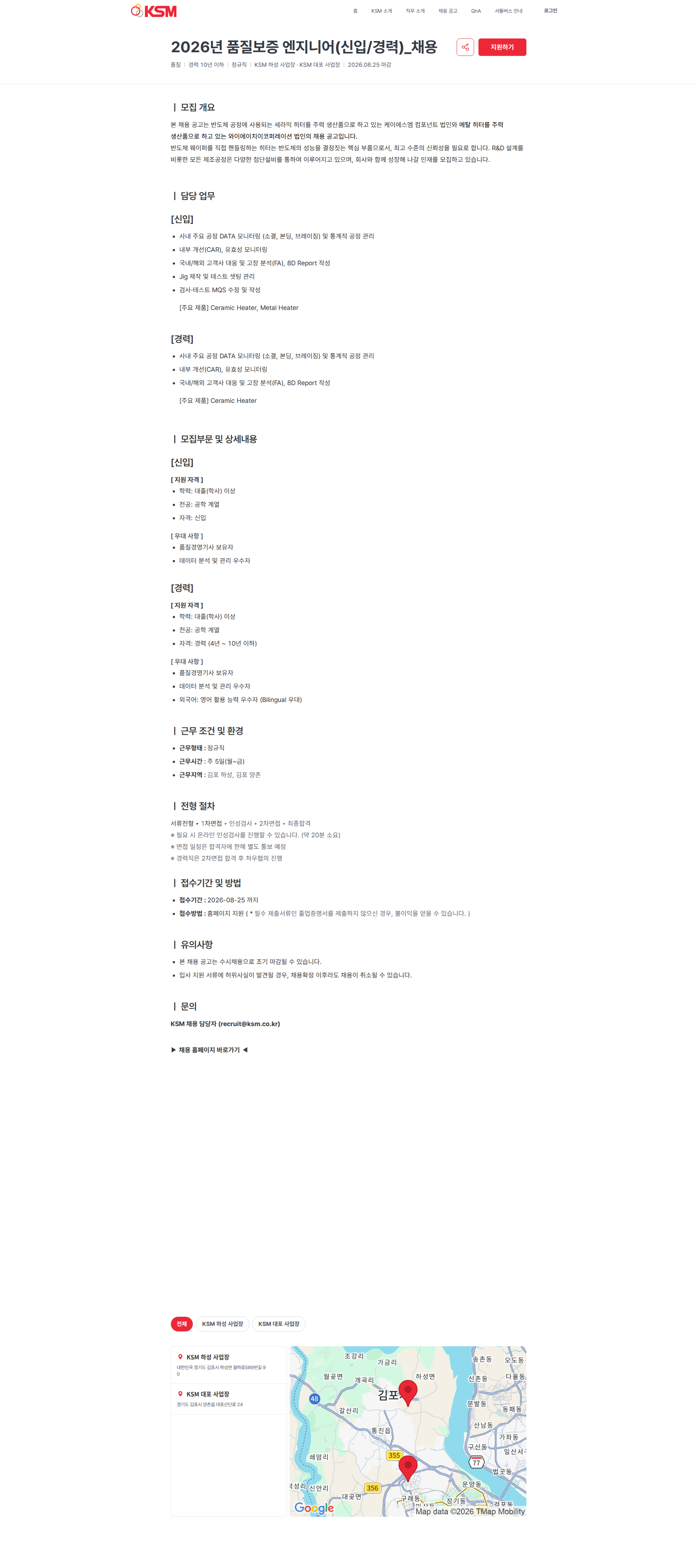 K.S.M 2026년 품질보증 엔지니어(신입/경력)_채용 | KSM 채용공고