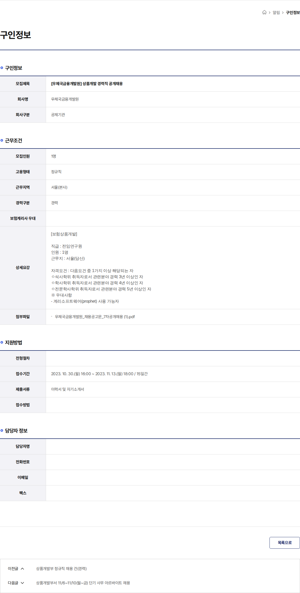 우체국금융개발원 [우체국금융개발원] 상품개발 경력직 공개채용 채용공고
