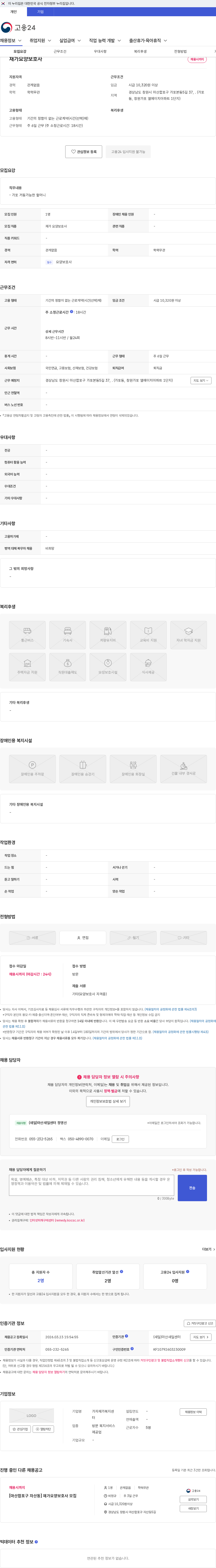 가자재가복지센터 재가요양보호사 채용공고