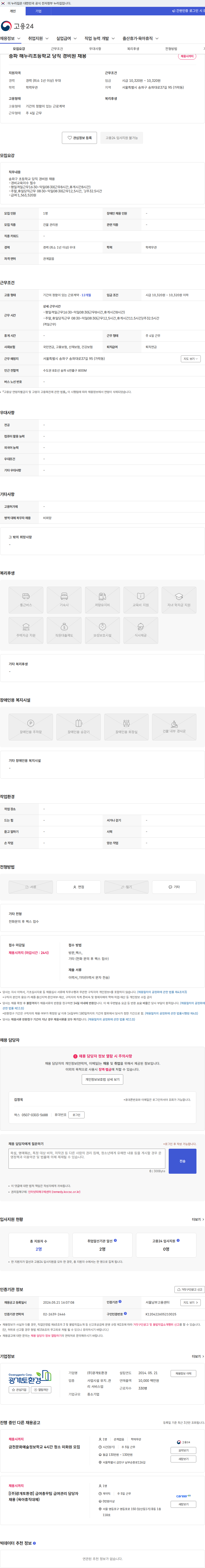 광개토환경 송파 해누리초등학교 당직 경비원 채용 채용공고