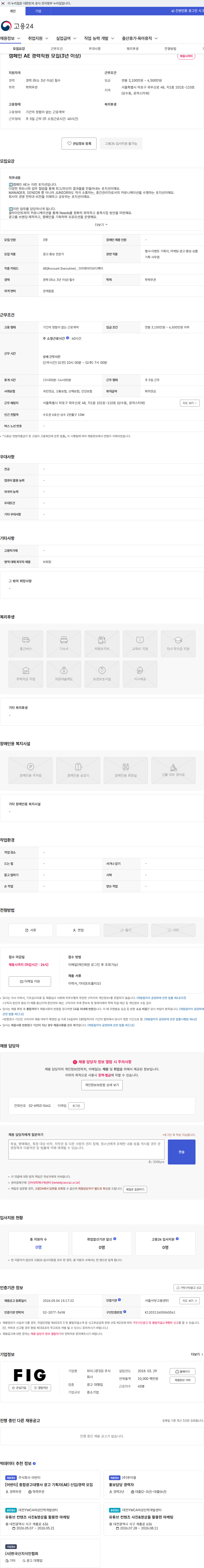 피이그(FIG) 캠페인 AE 경력직원 모집(3년 이상) 채용공고