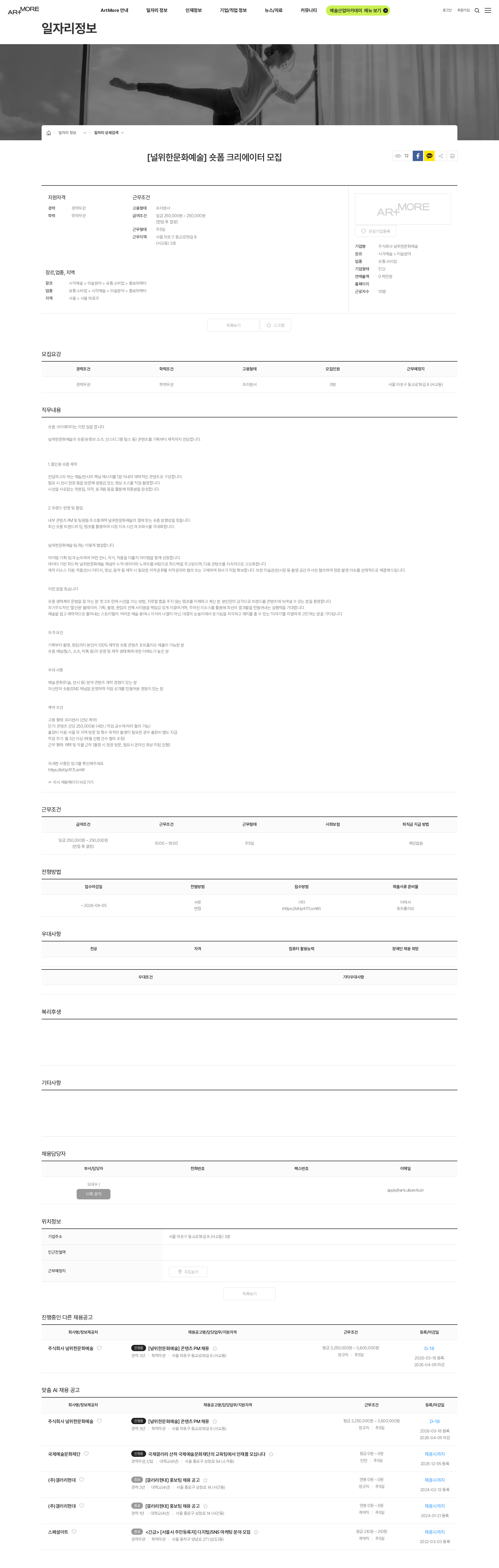 널위한문화예술 [널위한문화예술] 숏폼 크리에이터 모집 채용공고