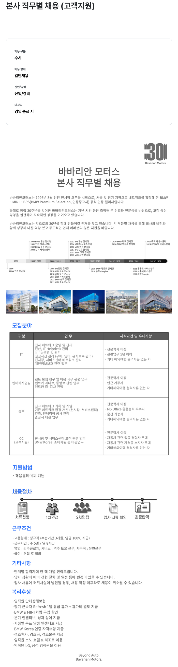 바바리안모터스 바바리안 모터스 본사 직무 별 채용 (고객 지원) 채용공고