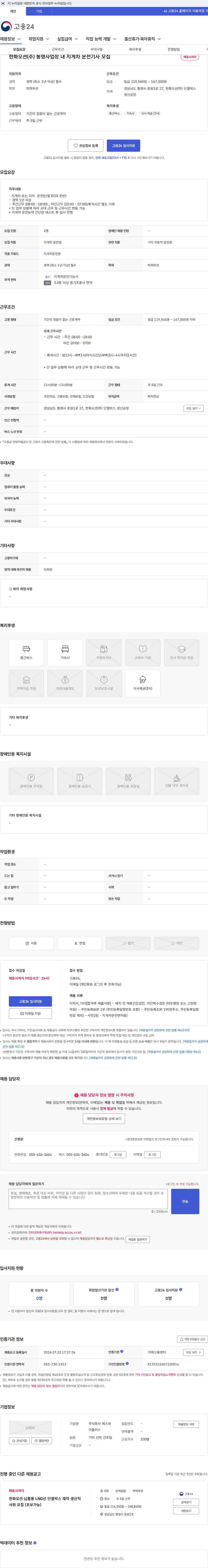 에스와이플러스 한화오션(주) 통영사업장 내 지게차 운전기사 모집 채용공고