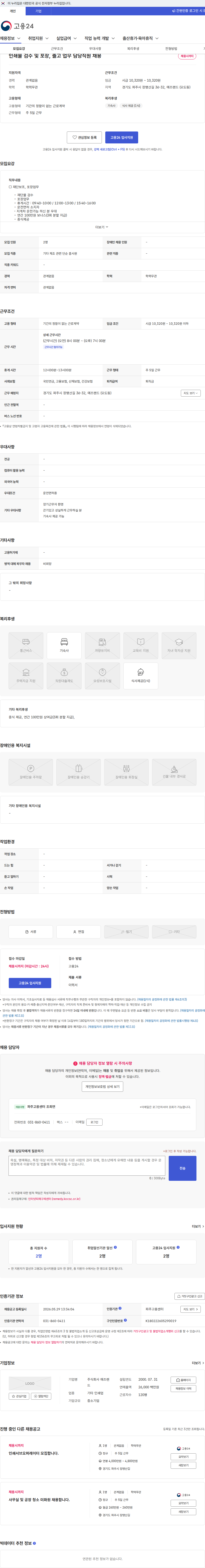 애즈랜드 인쇄물 검수 및 포장, 출고 업무 담당직원 채용 채용공고