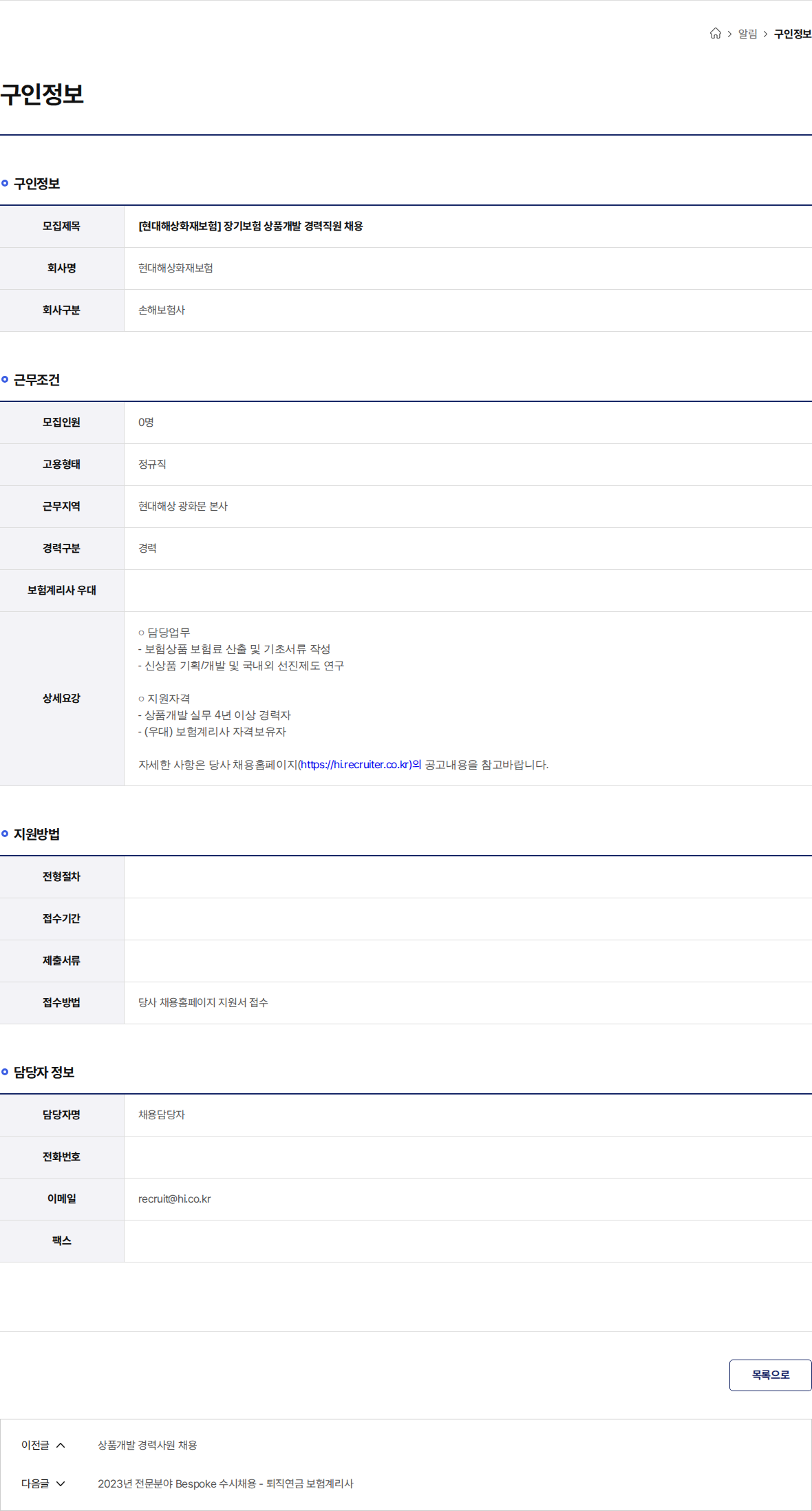 현대해상화재보험 [현대해상화재보험] 장기보험 상품개발 경력직원 채용 채용공고