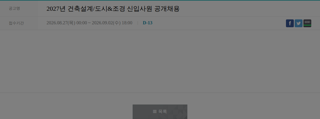 희림종합건축사사무소 2027년 건축설계/도시&조경 신입사원 공개채용 채용공고