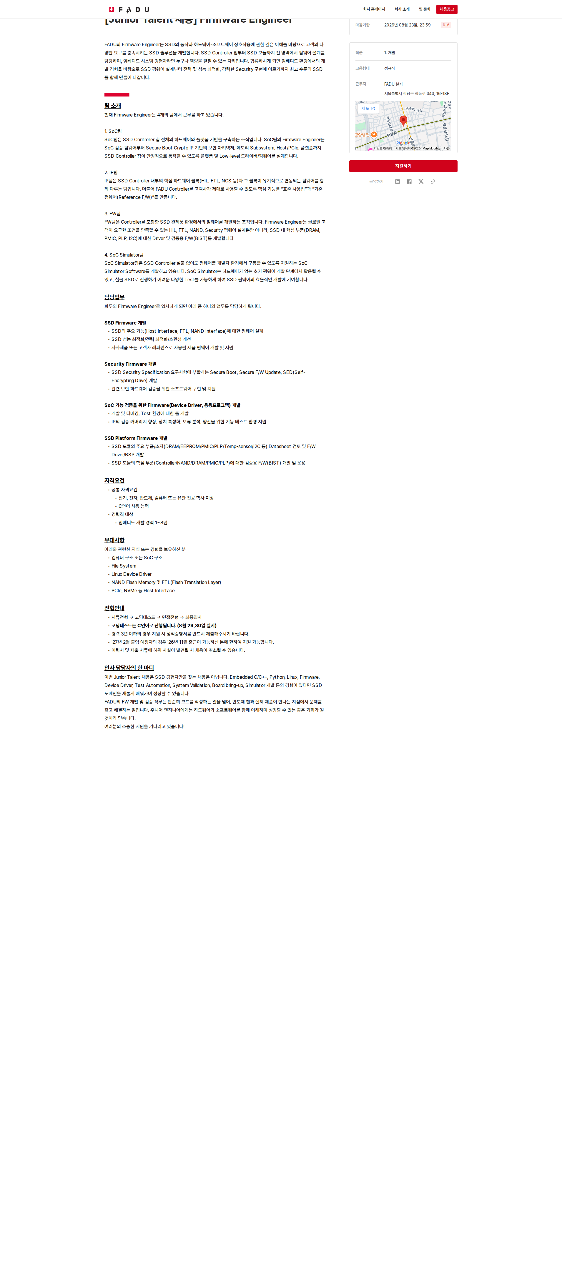 파두 Firmware Engineer 채용 채용공고