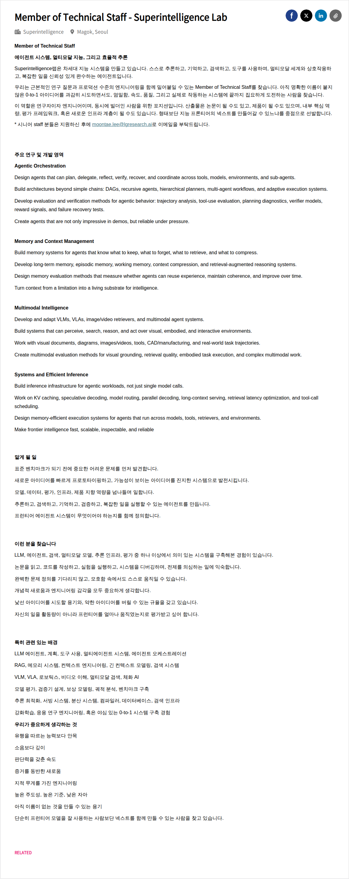 LGAI연구원 Member of Technical Staff - Superintelligence Lab 채용공고