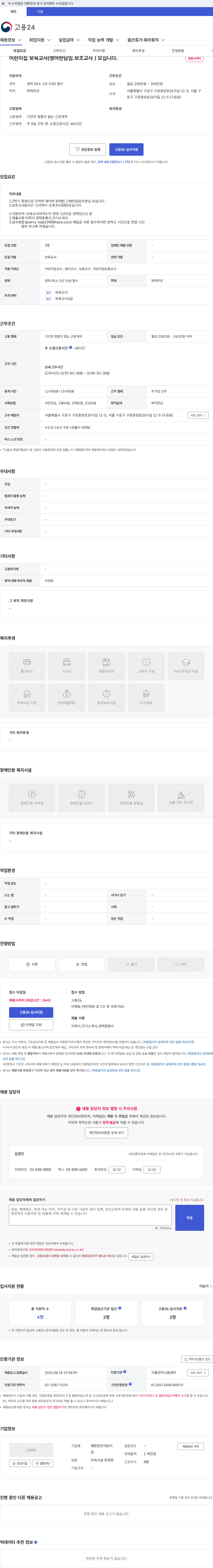 예쁜튼튼어린이집 어린이집 보육교사(영아반담임.보조교사 ) 모십니다. 채용공고