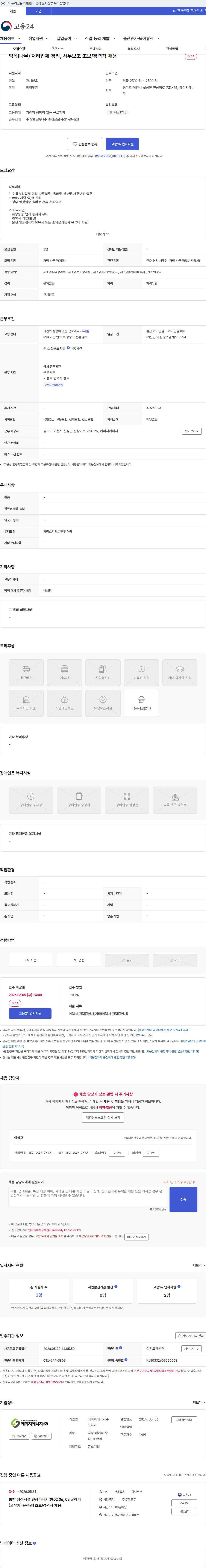 에이치에너지 임목(나무) 처리업체 경리, 사무보조 초보/경력직 채용 채용공고