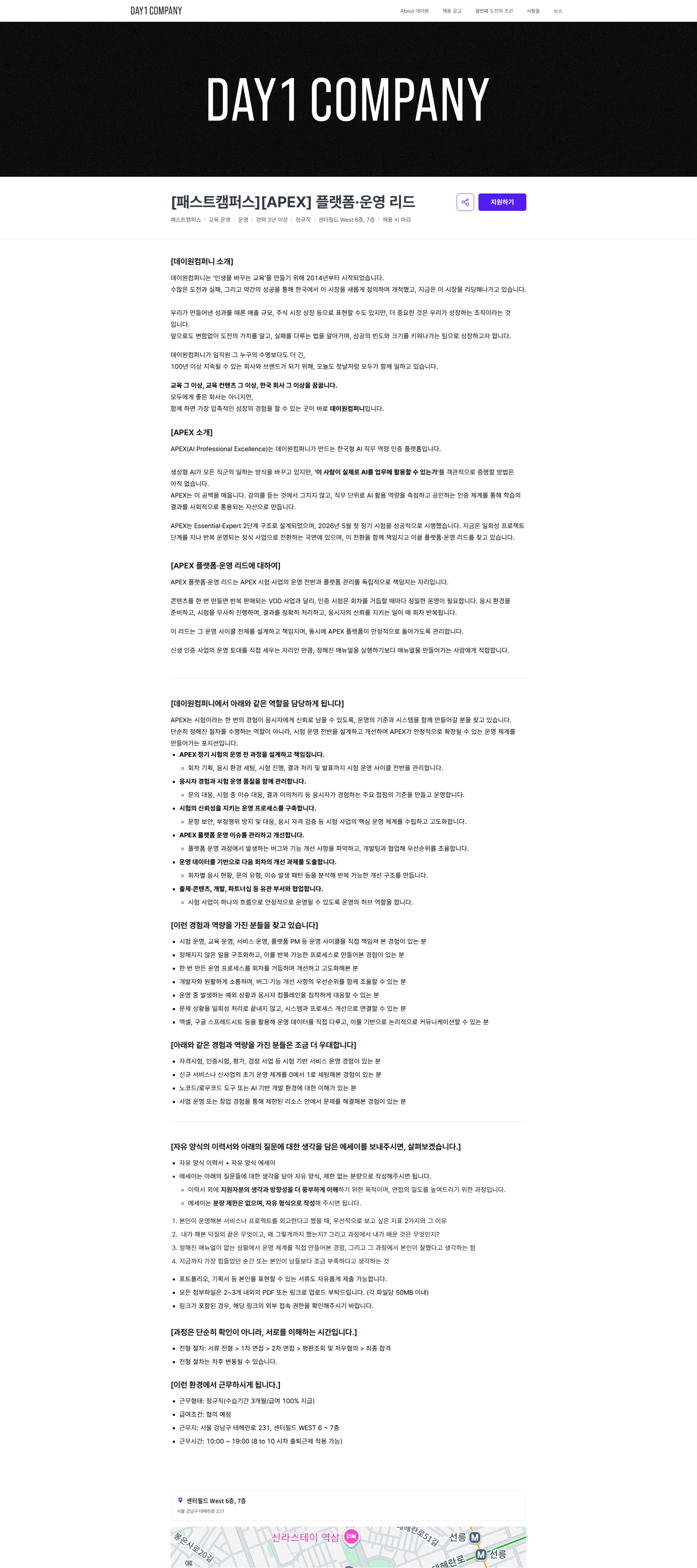 데이원컴퍼니 [패스트캠퍼스][APEX] 플랫폼·운영 리드 | 데이원컴퍼니 채용공고
