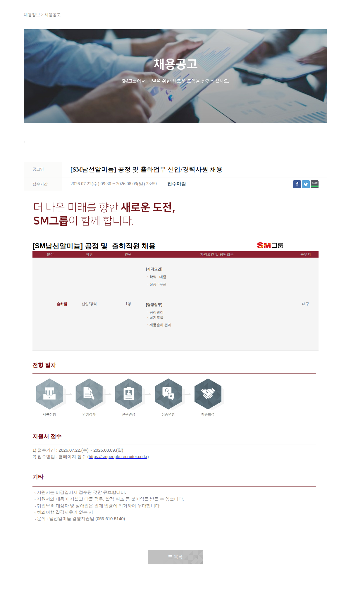 SM대한상선 공정 및 출하업무 신입/경력사원 채용 채용공고