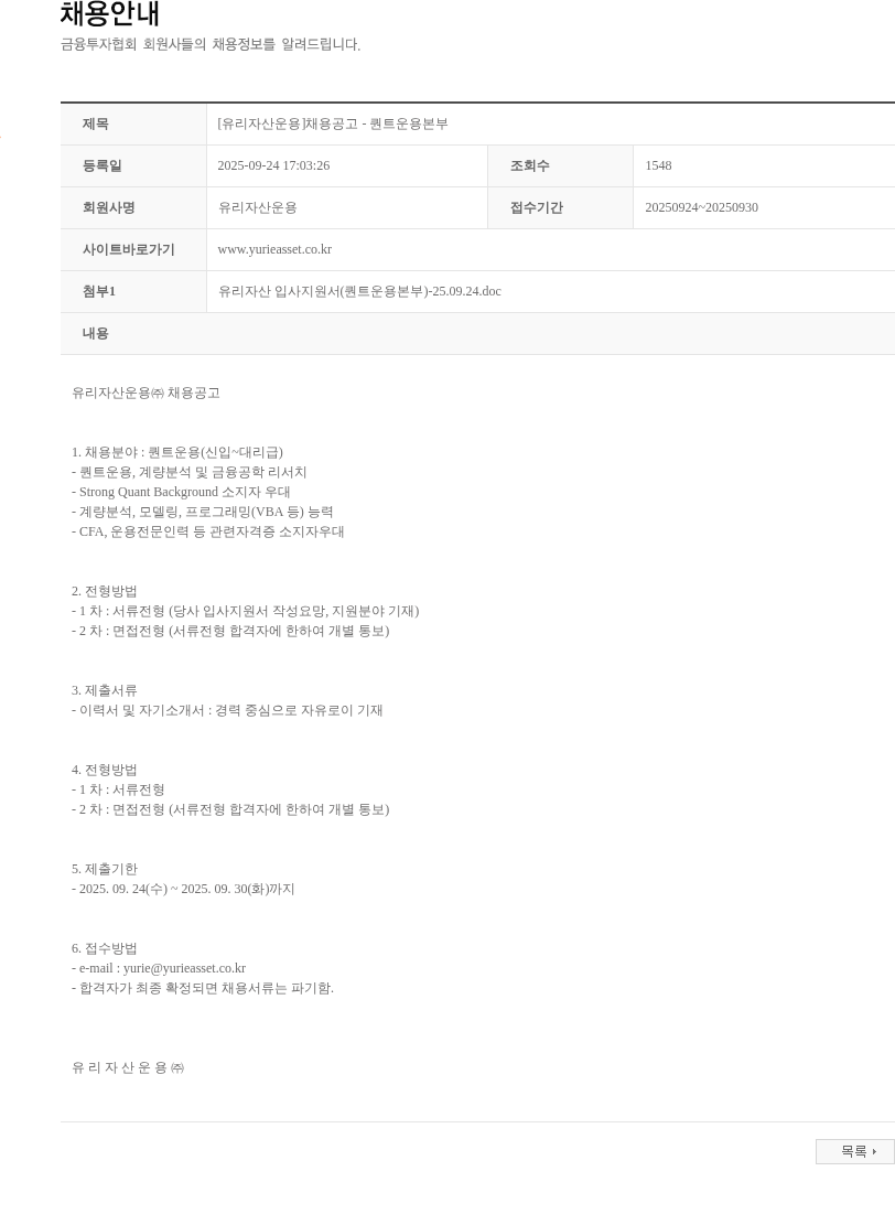 유리자산운용 [유리자산운용]채용공고 - 퀀트운용본부 채용공고