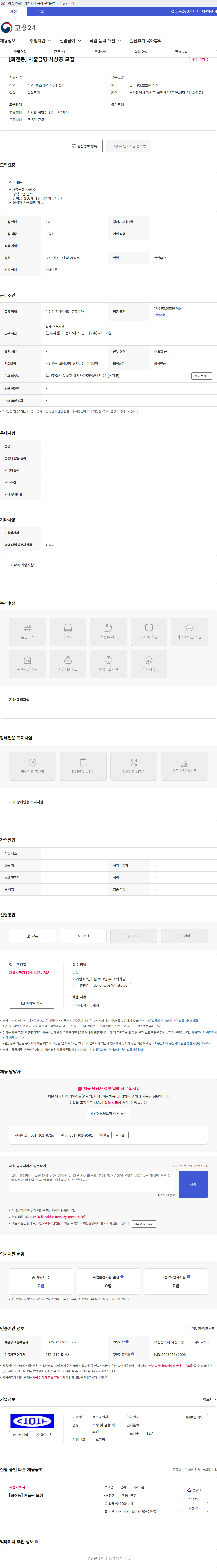 동화공업사 [화전동] 사출금형 사상공 모집 채용공고