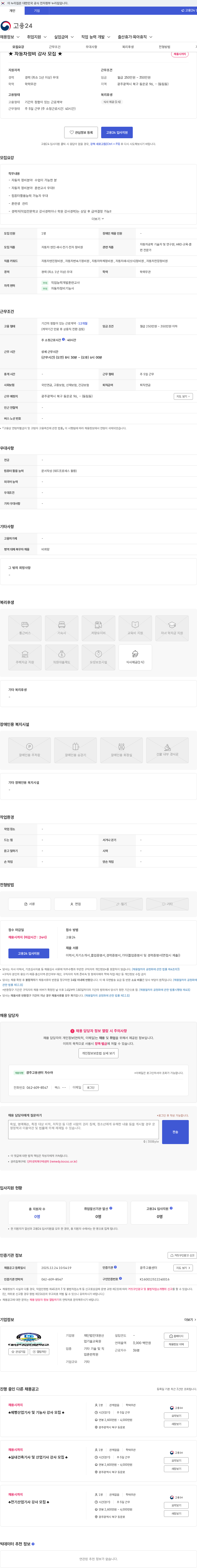 재단법인대원산업기술교육원 ★ 자동차정비 강사 모집 ★ 채용공고