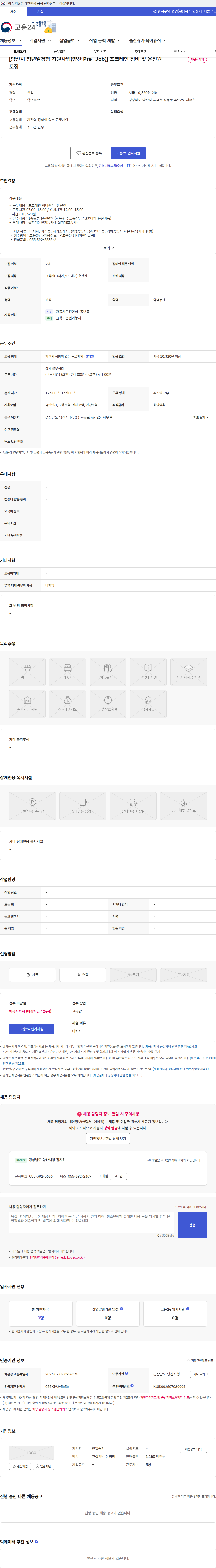 진일중기 [양산시 청년일경험 지원사업(양산 Pre-Job)] 포크레인 정비 및 운전원 모집 채용공고
