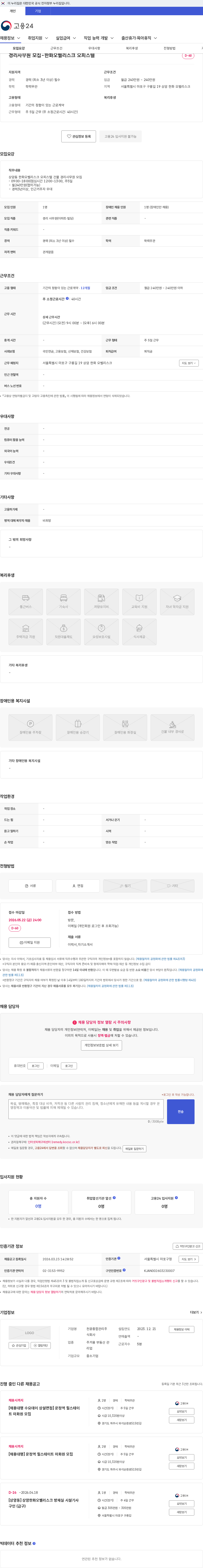 천광종합관리 경리사무원 모집-한화오벨리스크 오피스텔 채용공고