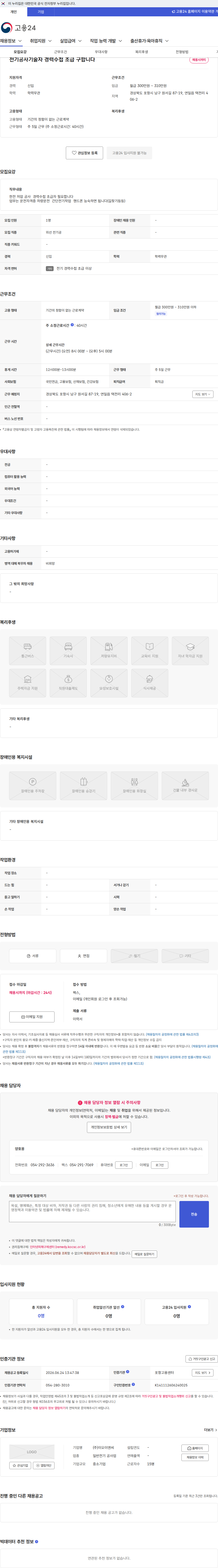 이오이엔씨 전기공사기술자 경력수첩 초급 구합니다 채용공고