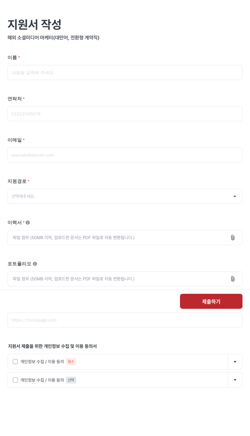 세이션 해외 소셜 미디어 마케터 ( 대만어 , 전환 형 계약직 ) 채용공고
