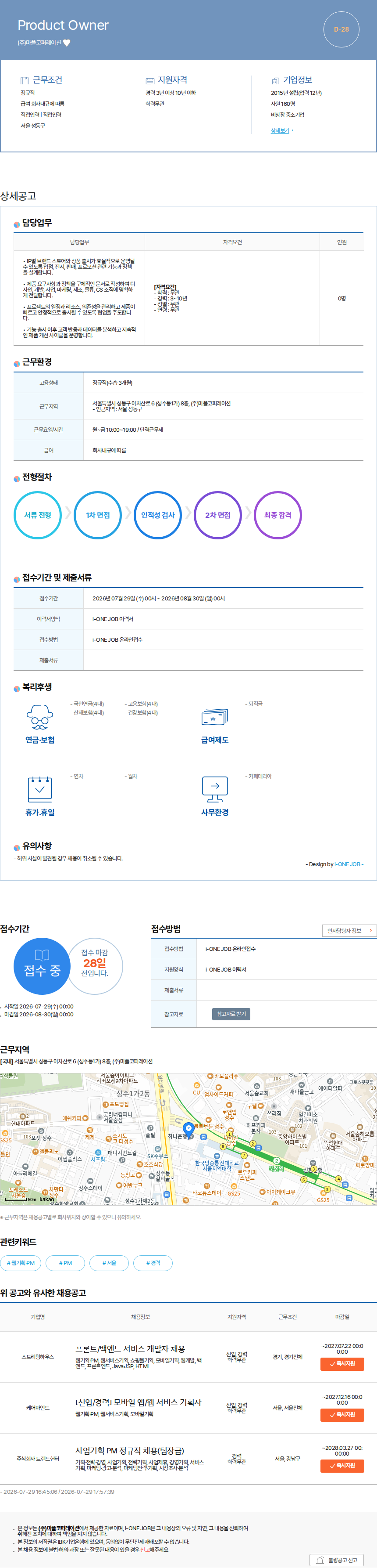 마플코퍼레이션 Product Owner 채용공고
