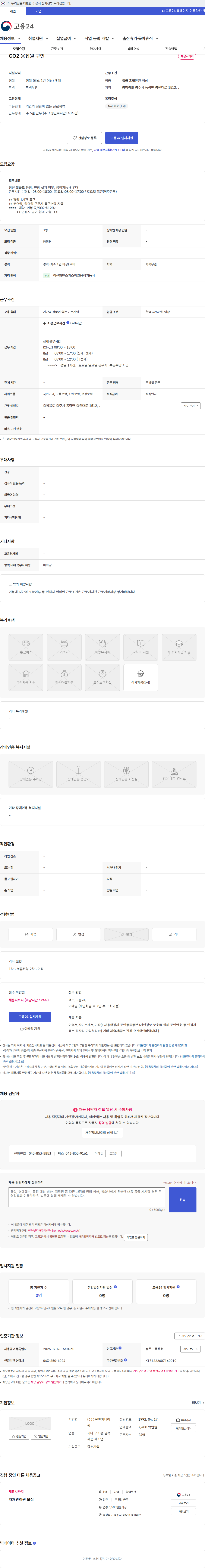 주원엔지니어링 CO2 용접원 구인 채용공고