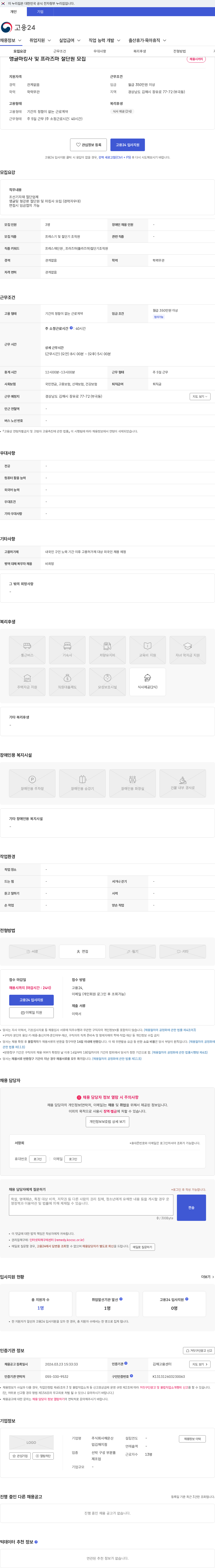 해운산업김해지점 앵글마킹사 및 프라즈마 절단원 모집 채용공고