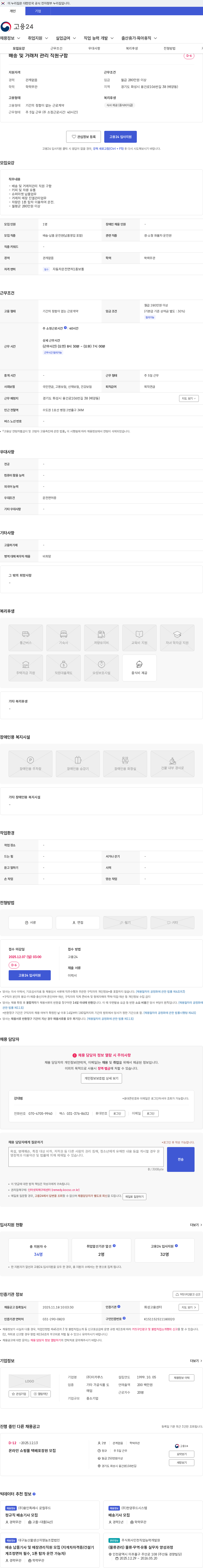 이카루스 배송 및 거래처 관리 직원구함 채용공고