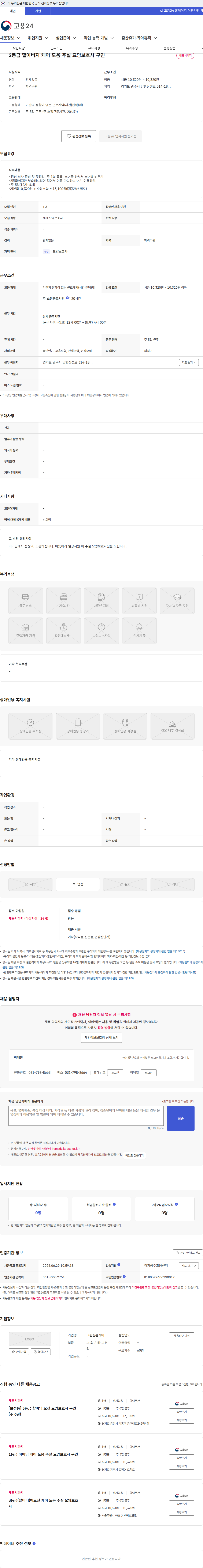 그린힐홈케어 2등급 할아버지 케어 도움 주실 요양보호사 구인 채용공고