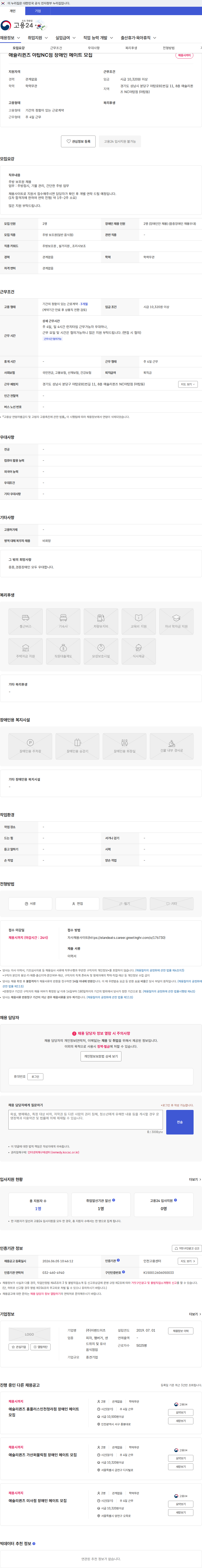 이랜드이츠 애슐리퀸즈 야탑NC점 장애인 메이트 모집 채용공고