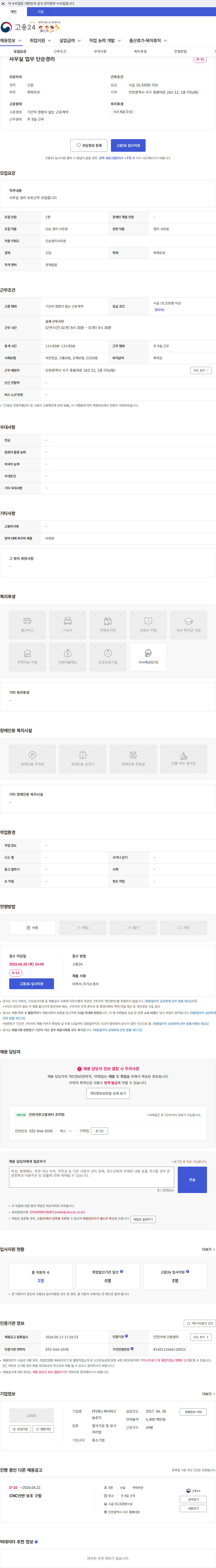 에스제이테크놀로지 사무실 업무 단순경리 채용공고