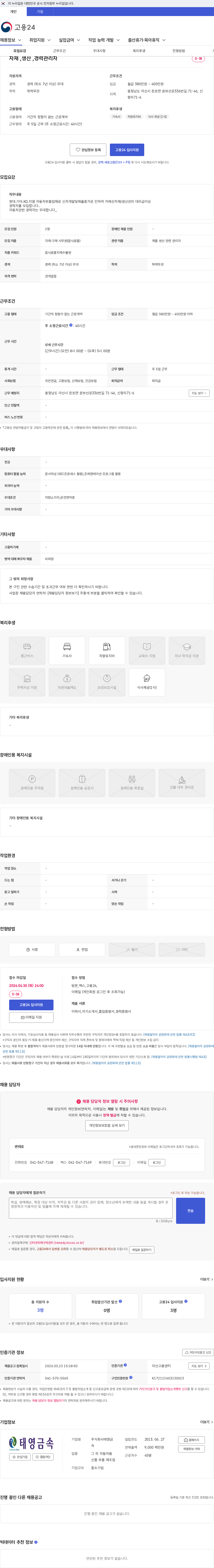 태영금속 자재 ,생산 ,경력관리자 채용공고