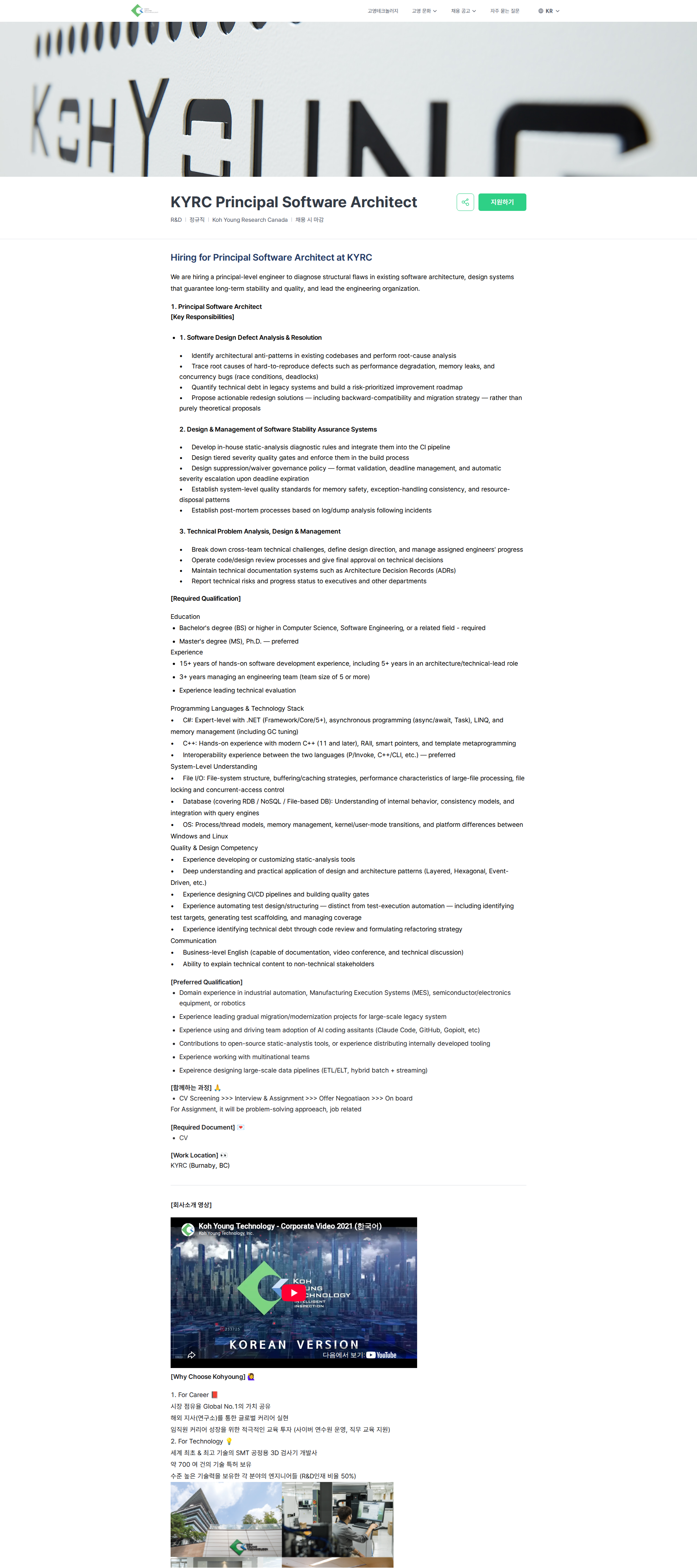 고영테크놀러지 KYRC Principal Software Architect | Koh Young Technology 채용공고