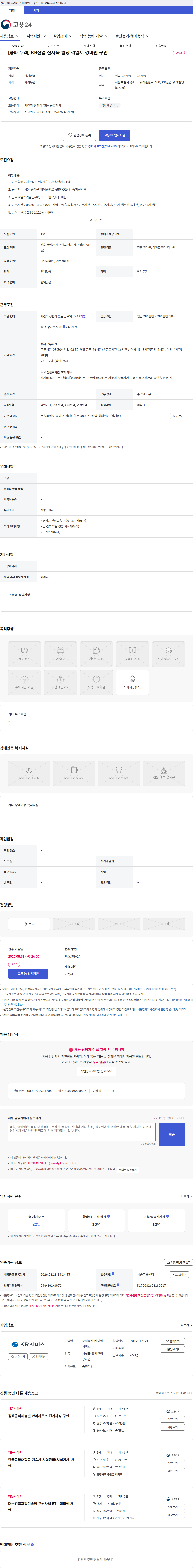 케이알서비스 [송파 위례] KR산업 신사옥 빌딩 격일제 경비원 구인 채용공고
