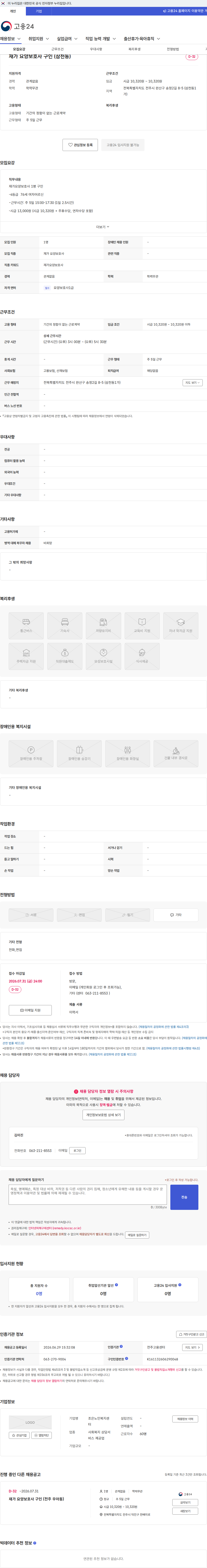 조은노인복지센터 재가 요양보호사 구인 (삼천동) 채용공고