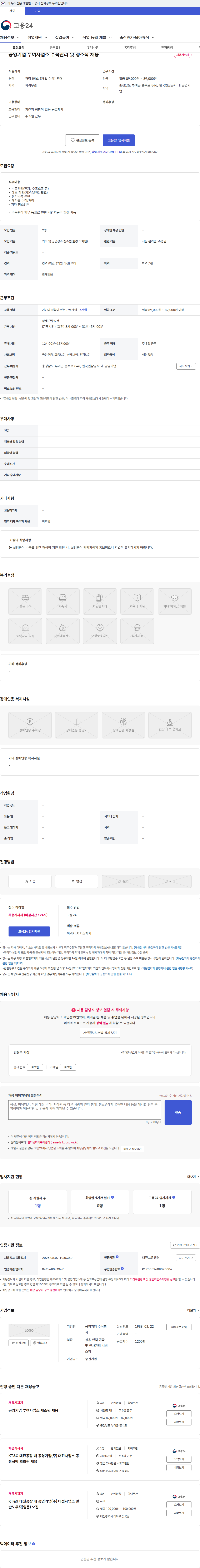 공영기업 공영기업 부여사업소 수목관리 및 청소직 채용 채용공고