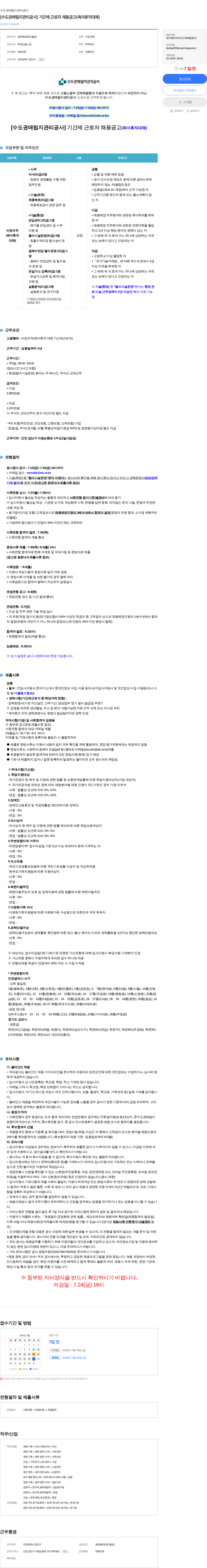 수도권매립지관리공사 [수도권매립지관리공사] 기간제 근로자 채용공고(육아휴직대체) 채용공고