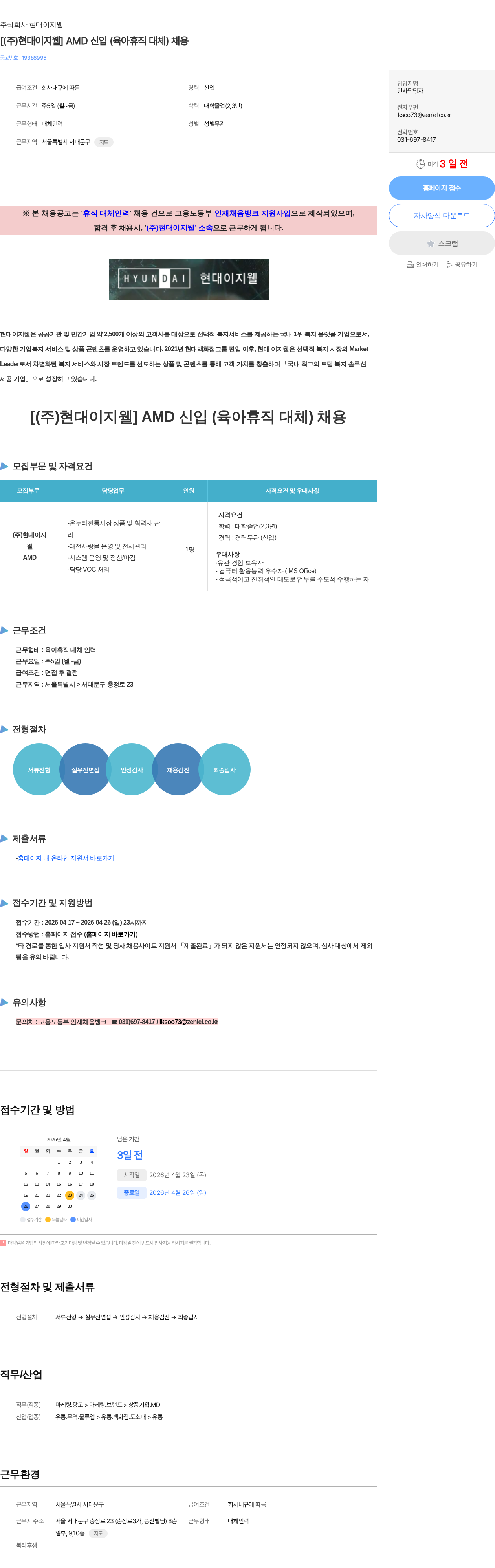 현대이지웰 [(주)현대이지웰] AMD 신입 (육아휴직 대체) 채용 채용공고