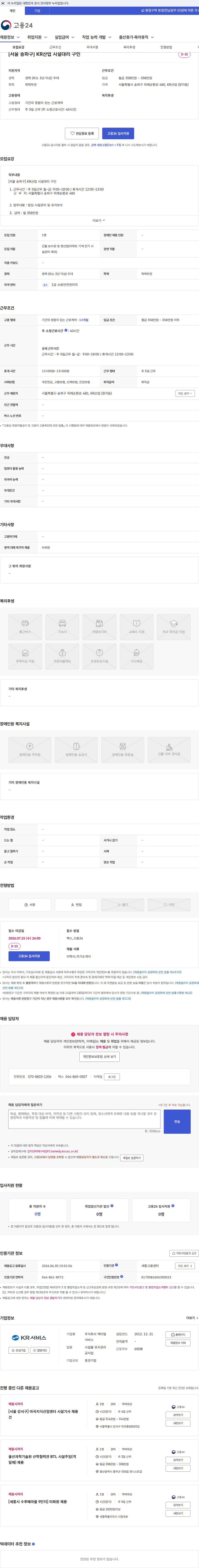 케이알서비스 [서울 송파구] KR산업 시설대리 구인 채용공고