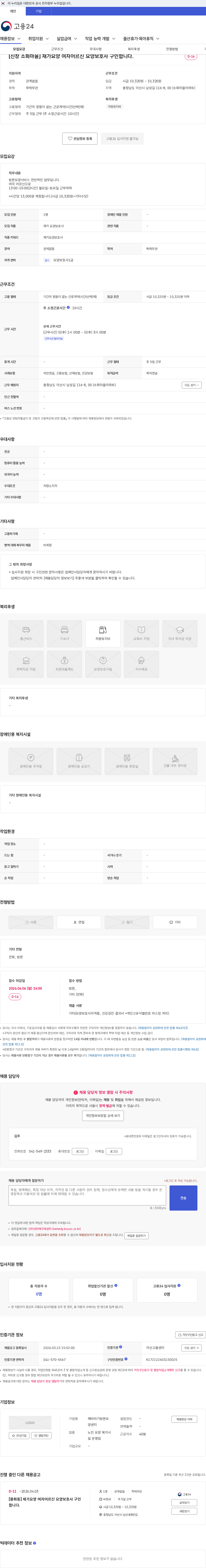 해바라기방문요양센터 [신창 소화마을] 재가요양 여자어르신 요양보호사 구인합니다. 채용공고