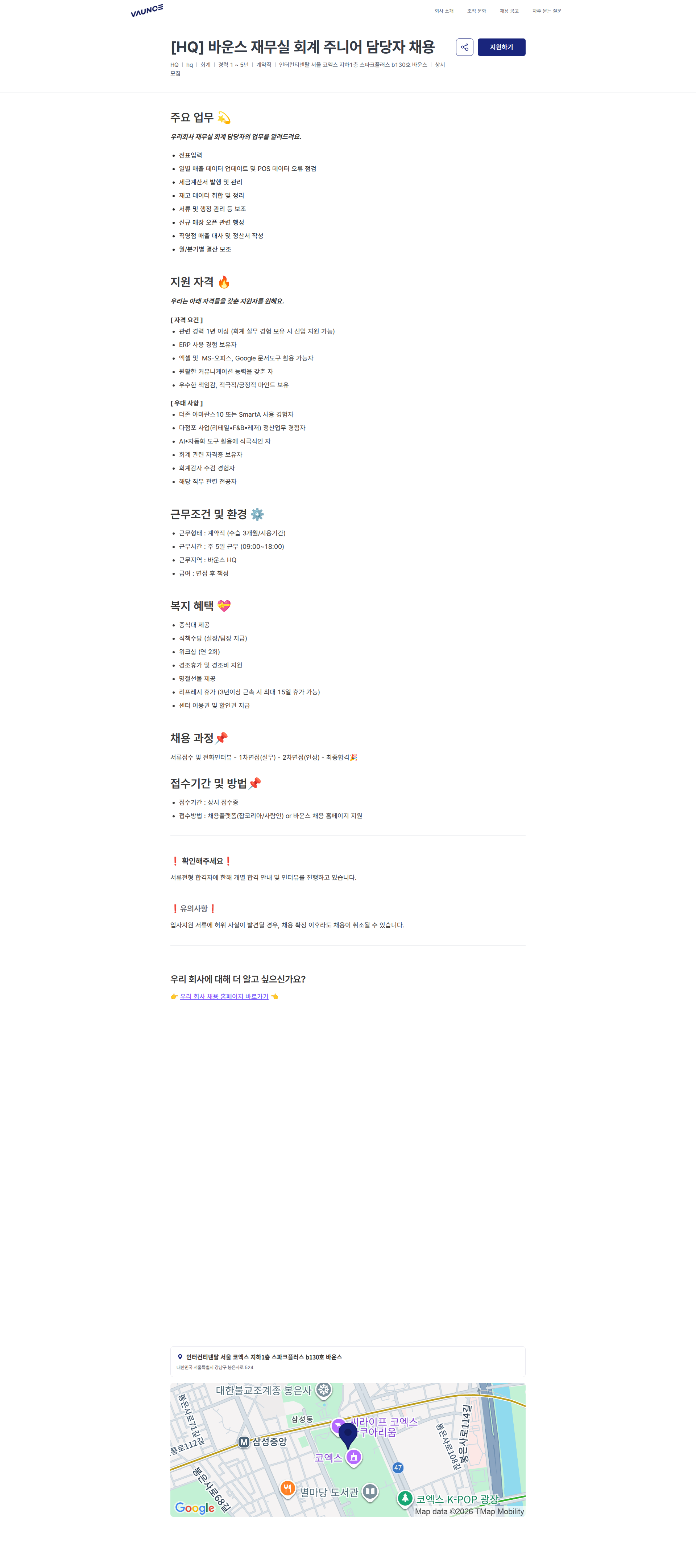 바운스 [HQ] 바운스 재무실 회계 주니어 담당자 채용 | 바운스 채용공고