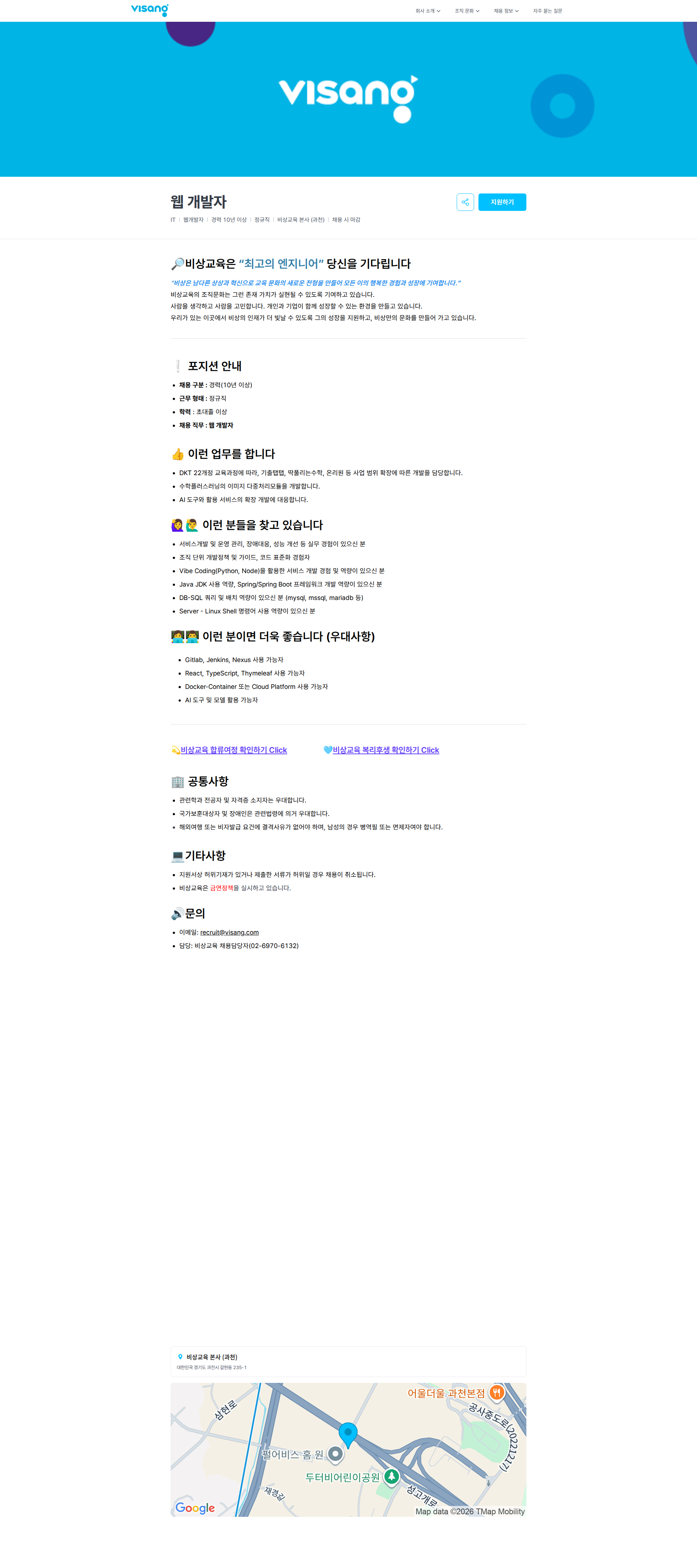 비상교육 웹 개발자 | 비상교육 채용공고