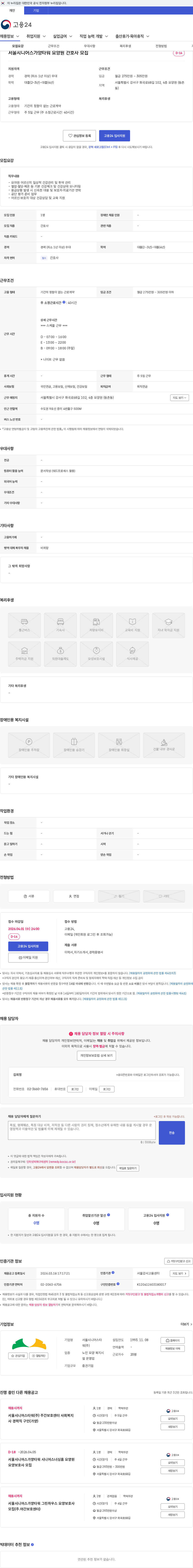 서울시니어스타워 서울시니어스가양타워 요양원 간호사 모집 채용공고