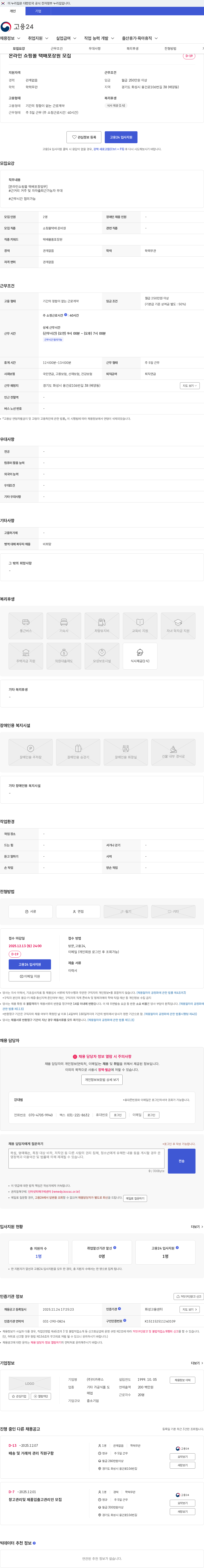이카루스 온라인 쇼핑몰 택배포장원 모집 채용공고