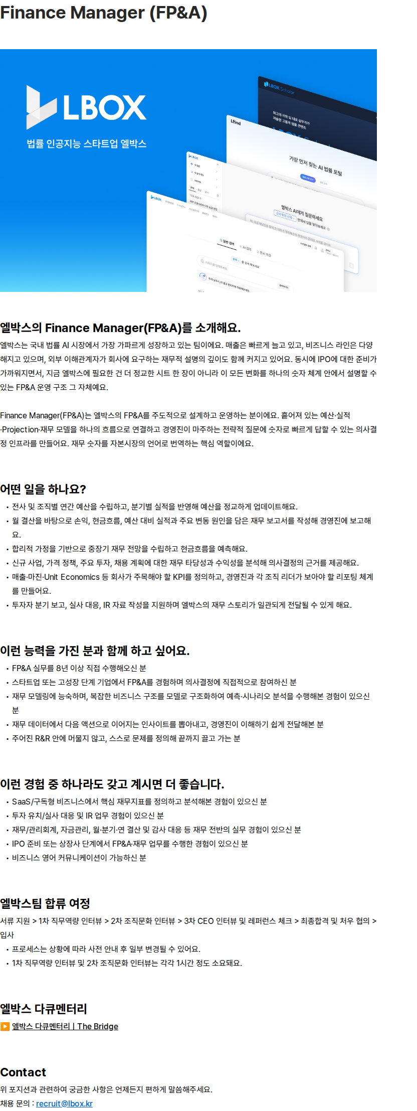 엘박스 Finance Manager (FP&A) 채용공고