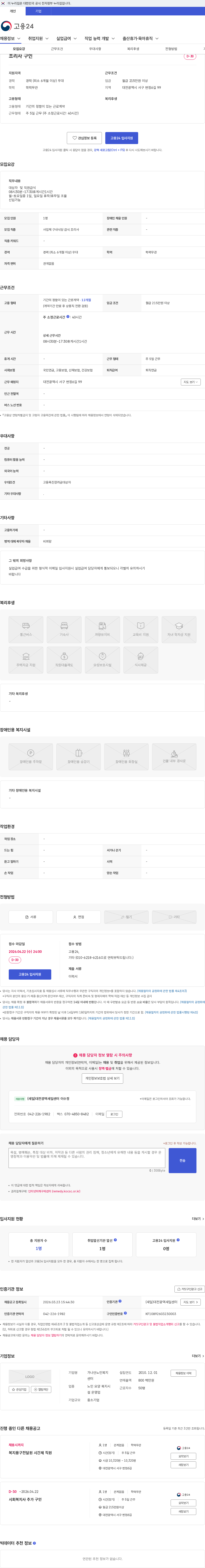 가나안노인복지센터 조리사 구인 채용공고