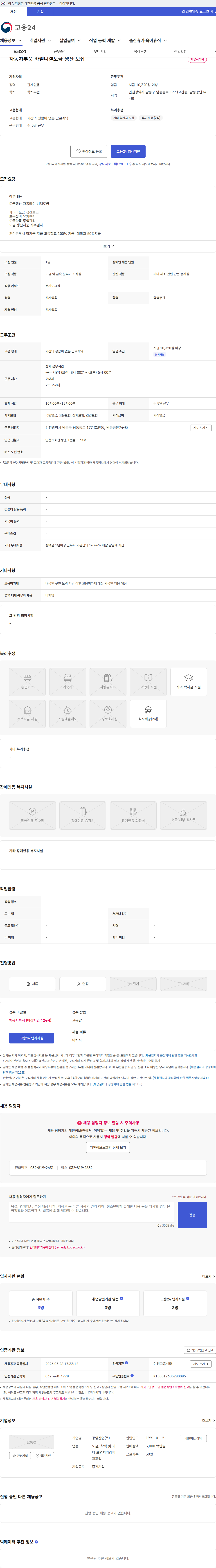 공영산업 자동차부품 바렐니켈도금 생산 모집 채용공고